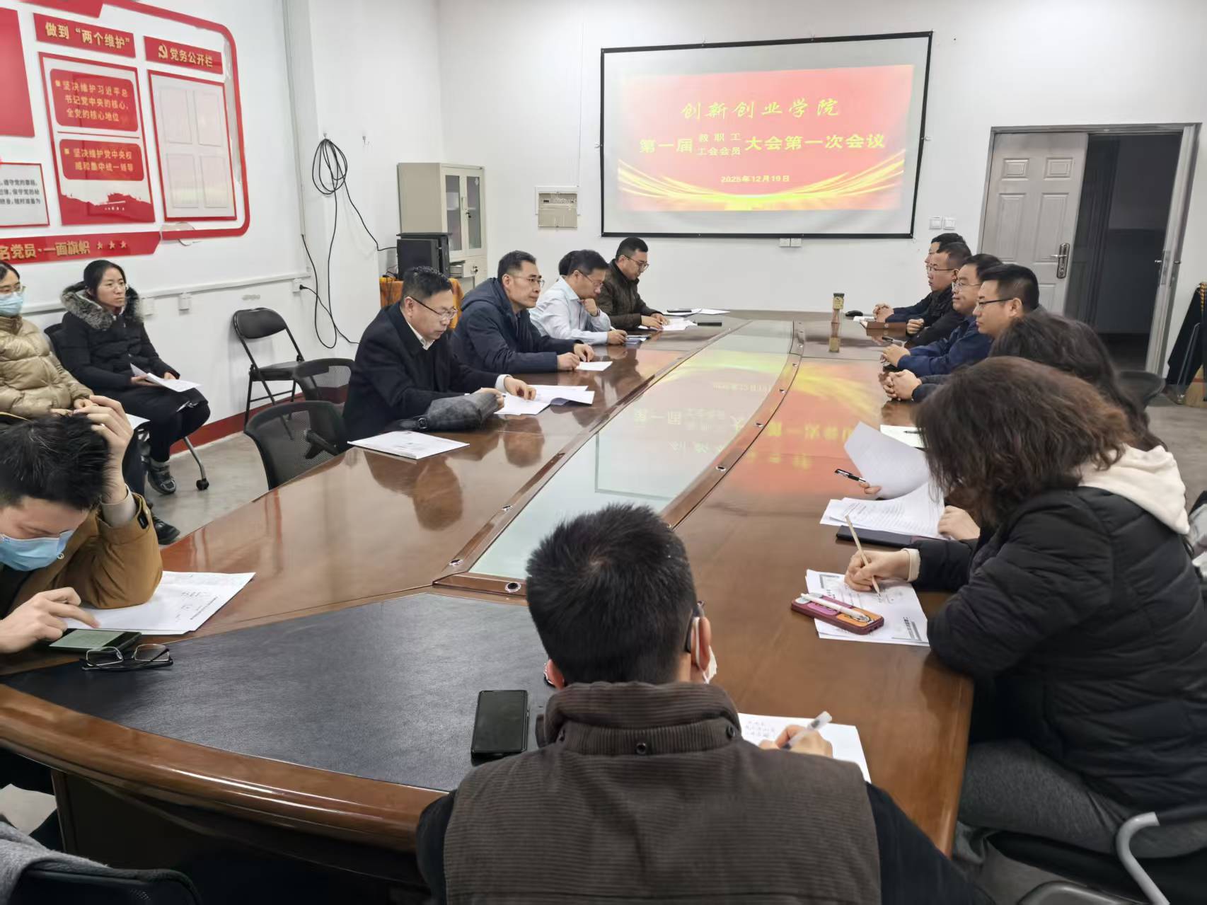凝聚职工力量 赋能发展新篇——创新创业学院顺利召开教职工暨工会会员大会-创新创业学院